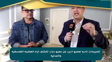 تصريحات نادرة لعمرو أديب عن عمرو دياب تكشف آراء الهضبة الفلسفية والجدلية